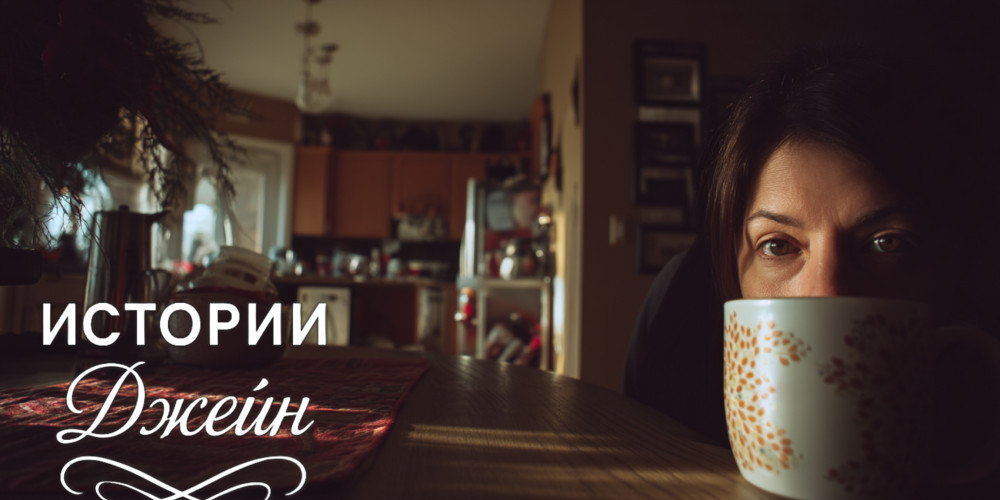 Ты же не собираешься кормить его всю жизнь — Марина, жена Игоря