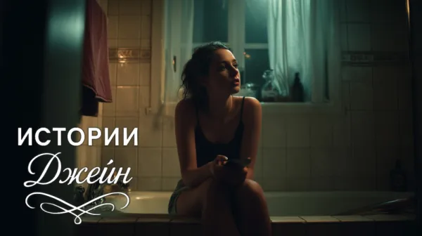 Дорогая, это не то, что ты думаешь… как разбивается привычный мир