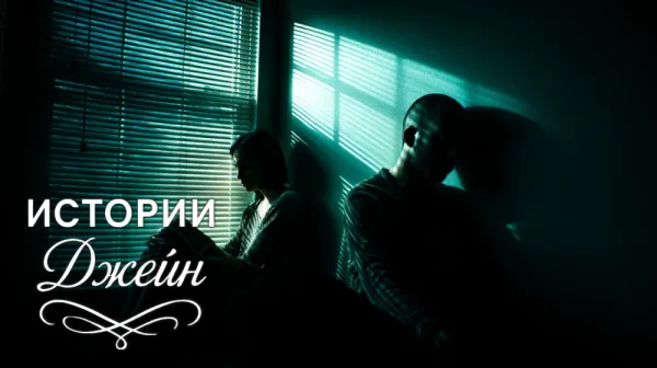 Обнаглевшие муж и свекры: как моя любовь превратилась в цепи безысходности